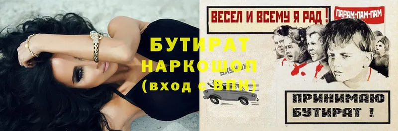 Бутират вода Чистополь